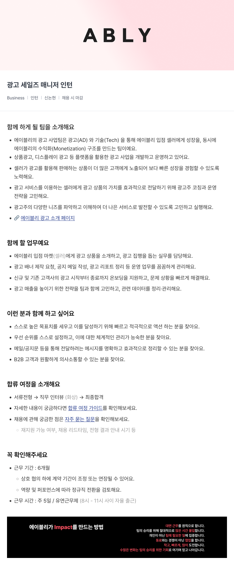에이블리 광고 세일즈 매니저 인턴 채용공고