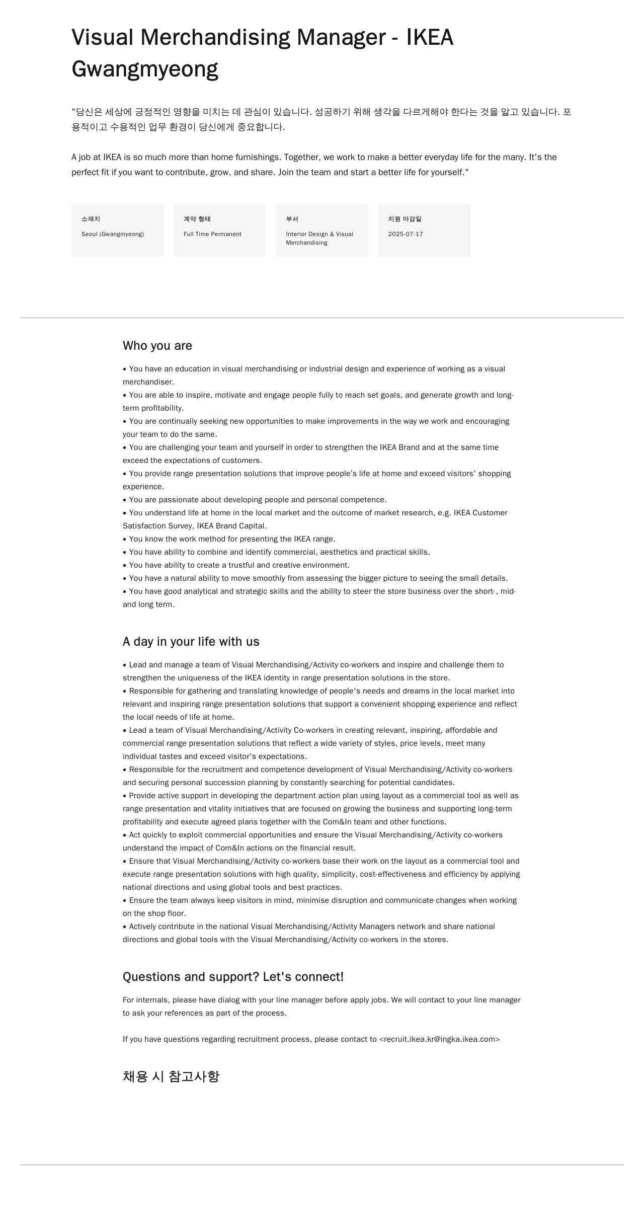 이케아 Visual Merchandising Manager - IKEA 채용공고