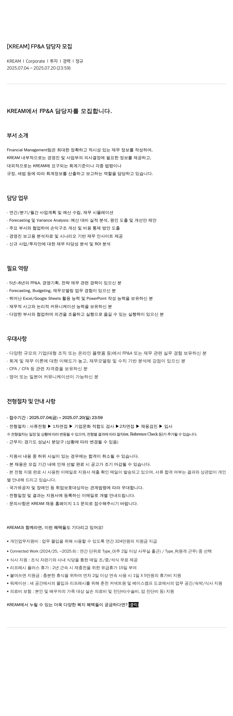 스노우 FP & A 담당자 모집 채용공고