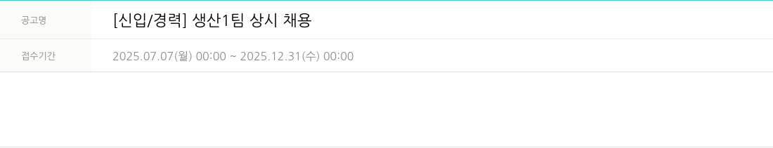 태준제약 [신입 / 경력] 생산 1팀 상시 채용 채용공고