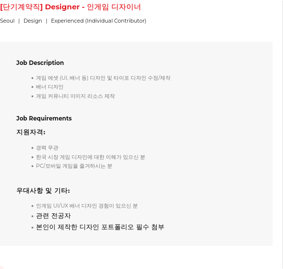 가레나코리아 [단기 계약직] Designer - 인게임 디자이너 채용공고