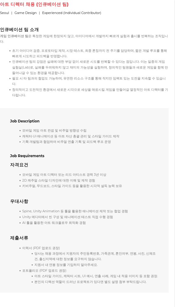 가레나코리아 아트 디렉터 채용 (인큐베이션 팀) 채용공고