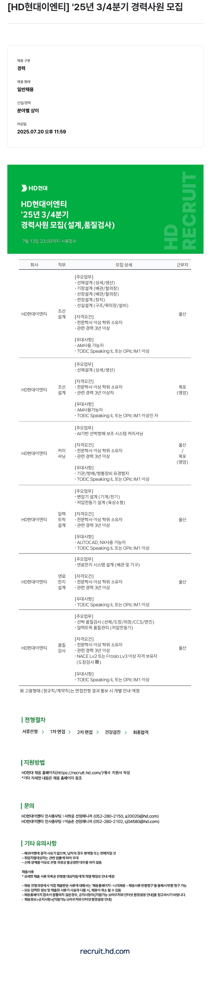 현대이엔티 '25년 3/4분기 경력 사원 모집 채용공고