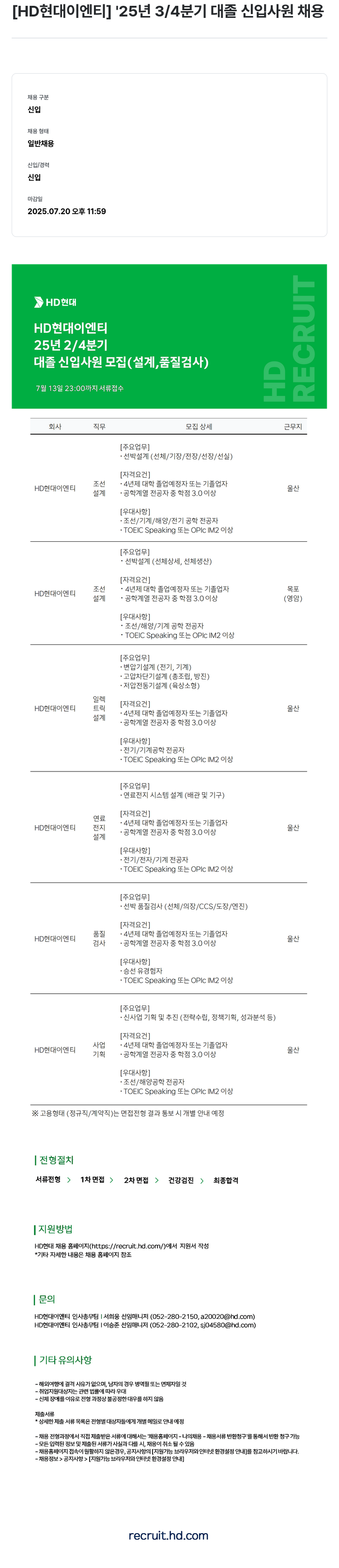 현대이엔티 '25년 3/4분기 대졸 신입 사원 채용 채용공고