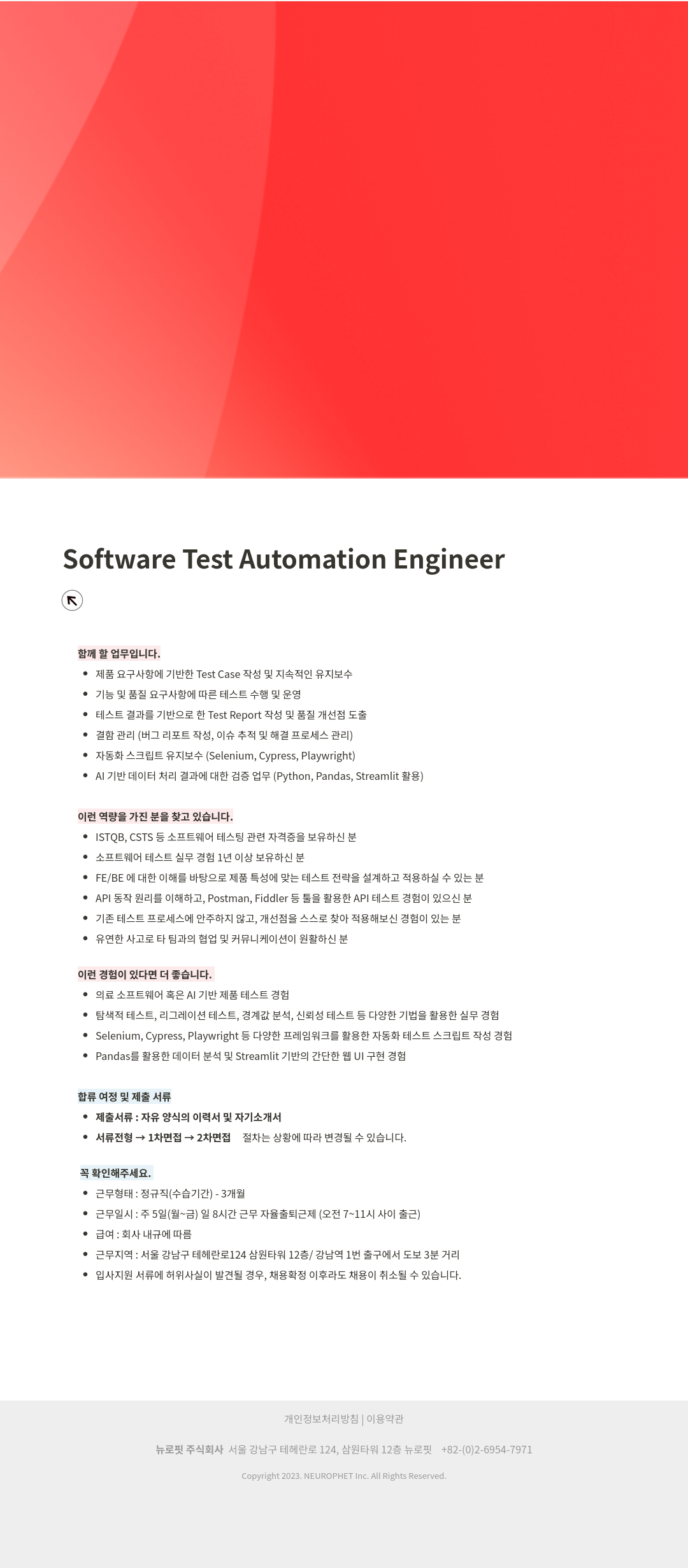 뉴로핏 Software Test Automation Engineer 채용 채용공고