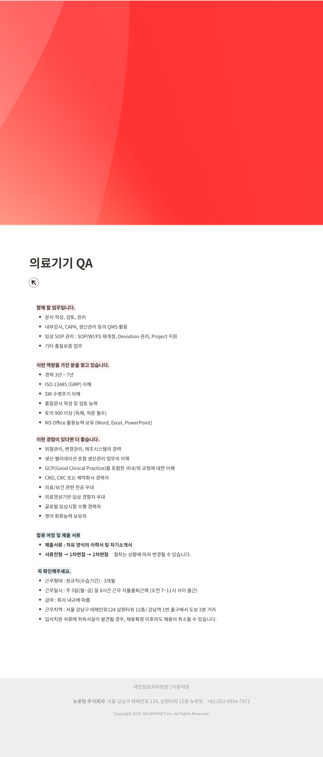 뉴로핏 의료기기 QA 채용 채용공고