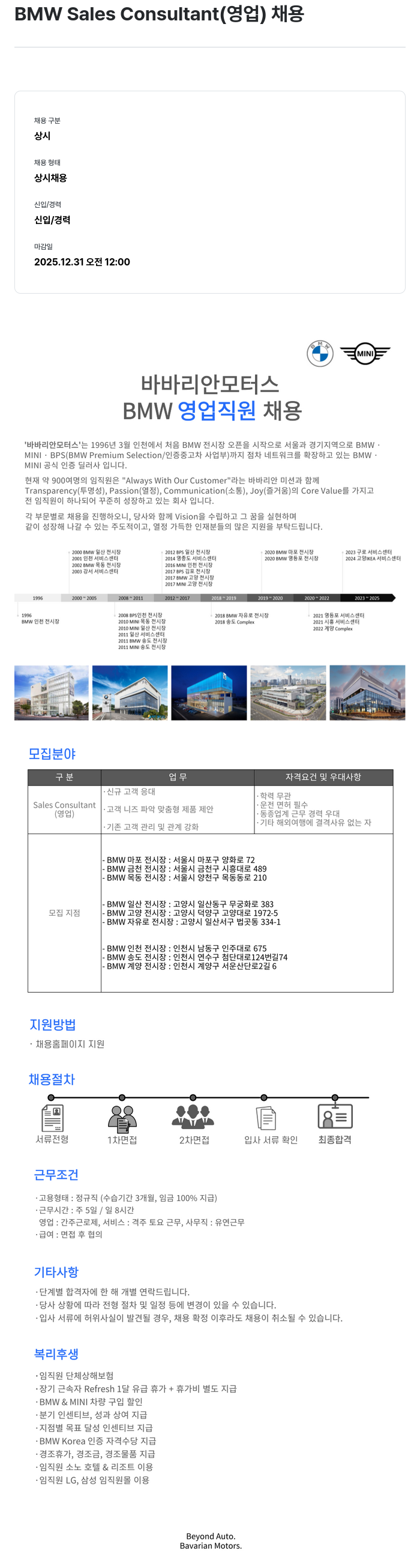 바바리안모터스 BMW Sales Consultant (영업) 채용 채용공고
