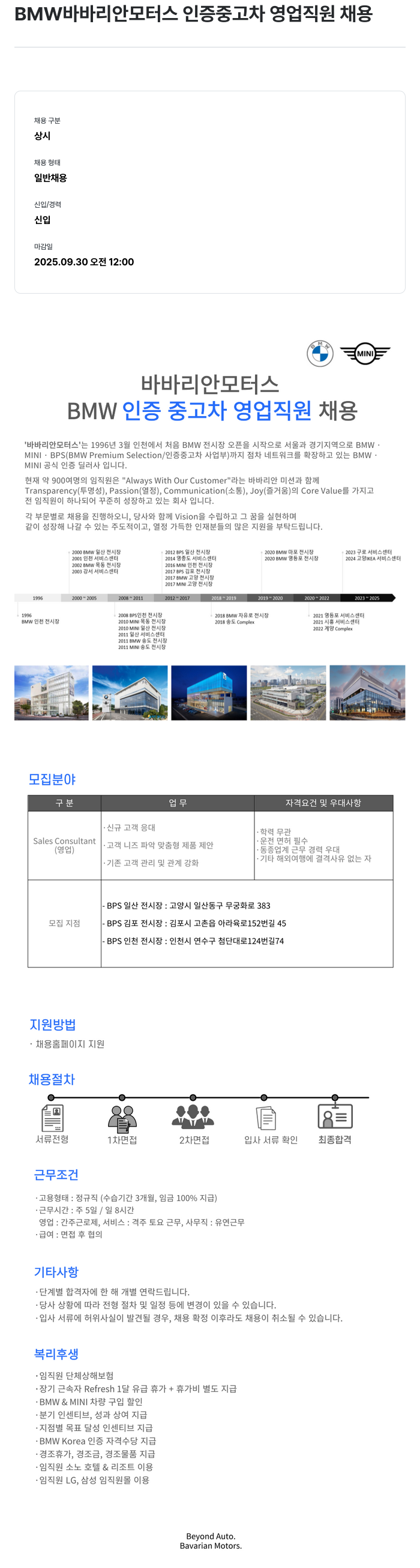 바바리안모터스 BMW 바바리안 모터스 인증 중고차 영업 직원 채용 채용공고