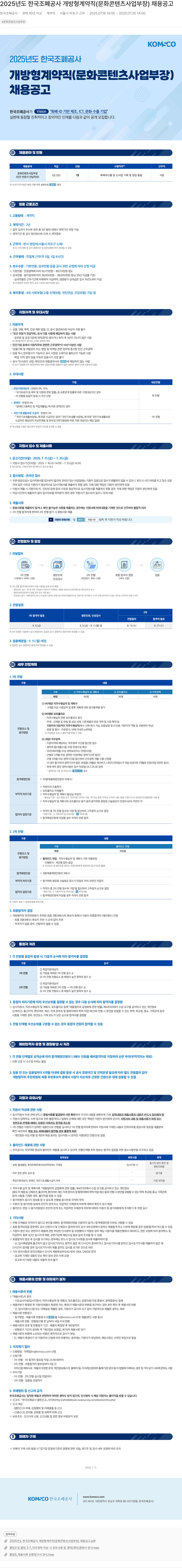 한국조폐공사 2025년도 한국조폐공사 개방형 계약직(문화콘텐츠사업부장) 채용 공고 채용공고