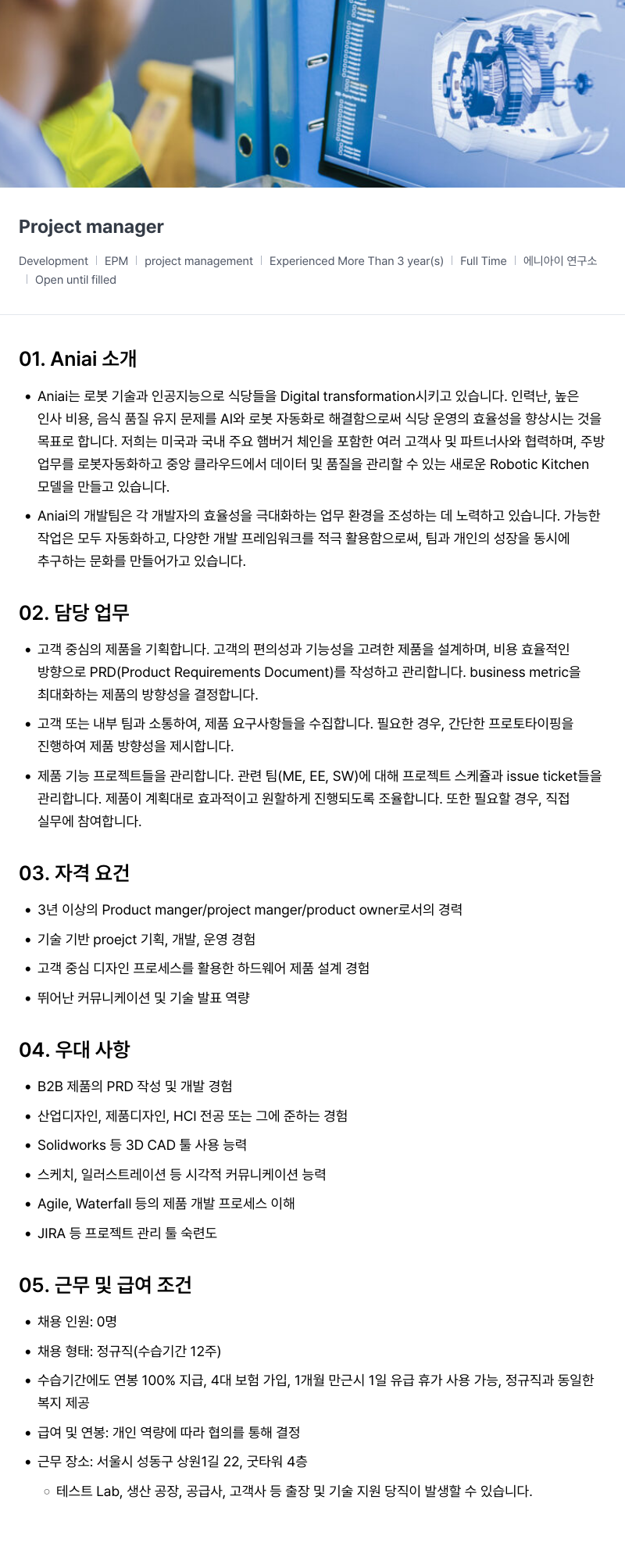에니아이 Project manager 채용공고