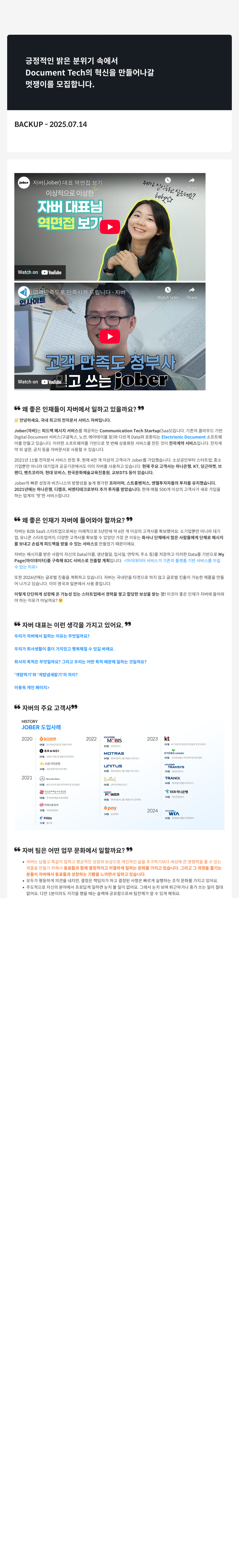자버 긍정적이고 밝은 분위기 속에서 Document Tech의 혁신을 만들어 나갈 멋쟁이 모집 채용공고