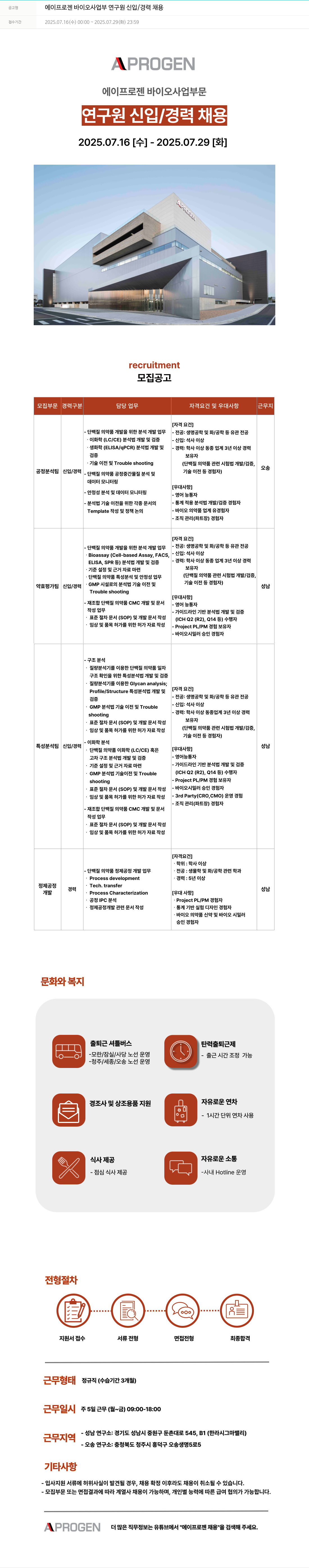 에이프로젠 에이프로젠 바이오 사업부 연구원 신입/경력 채용 채용공고