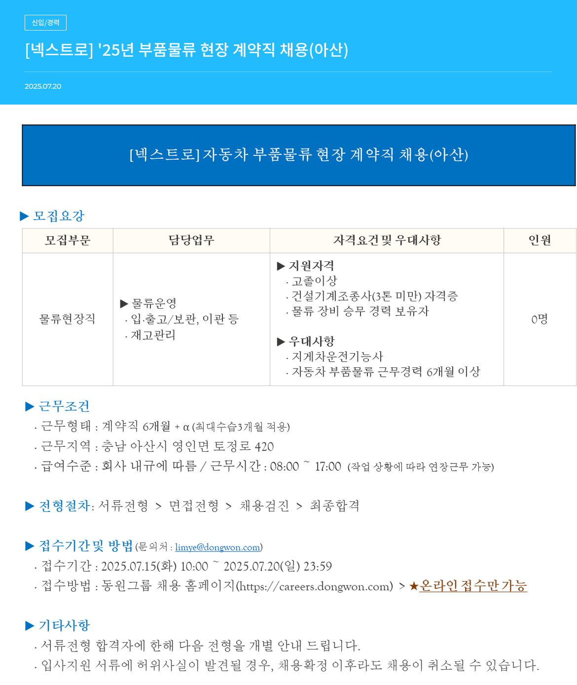 넥스트로 '25년 부품 물류 현장 계약직 채용 (아산) 채용공고