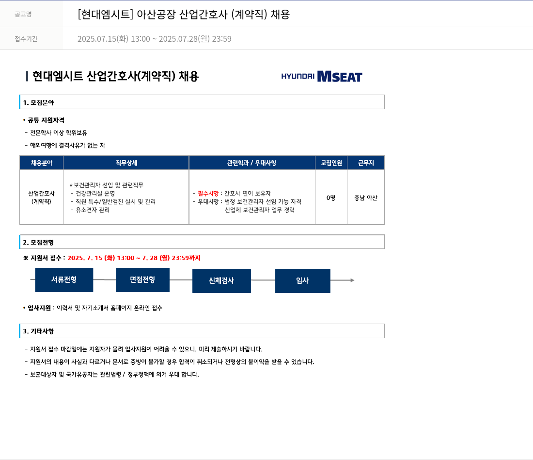 현대엠시트 아산 공장 산업 간호사 (계약직) 채용 채용공고