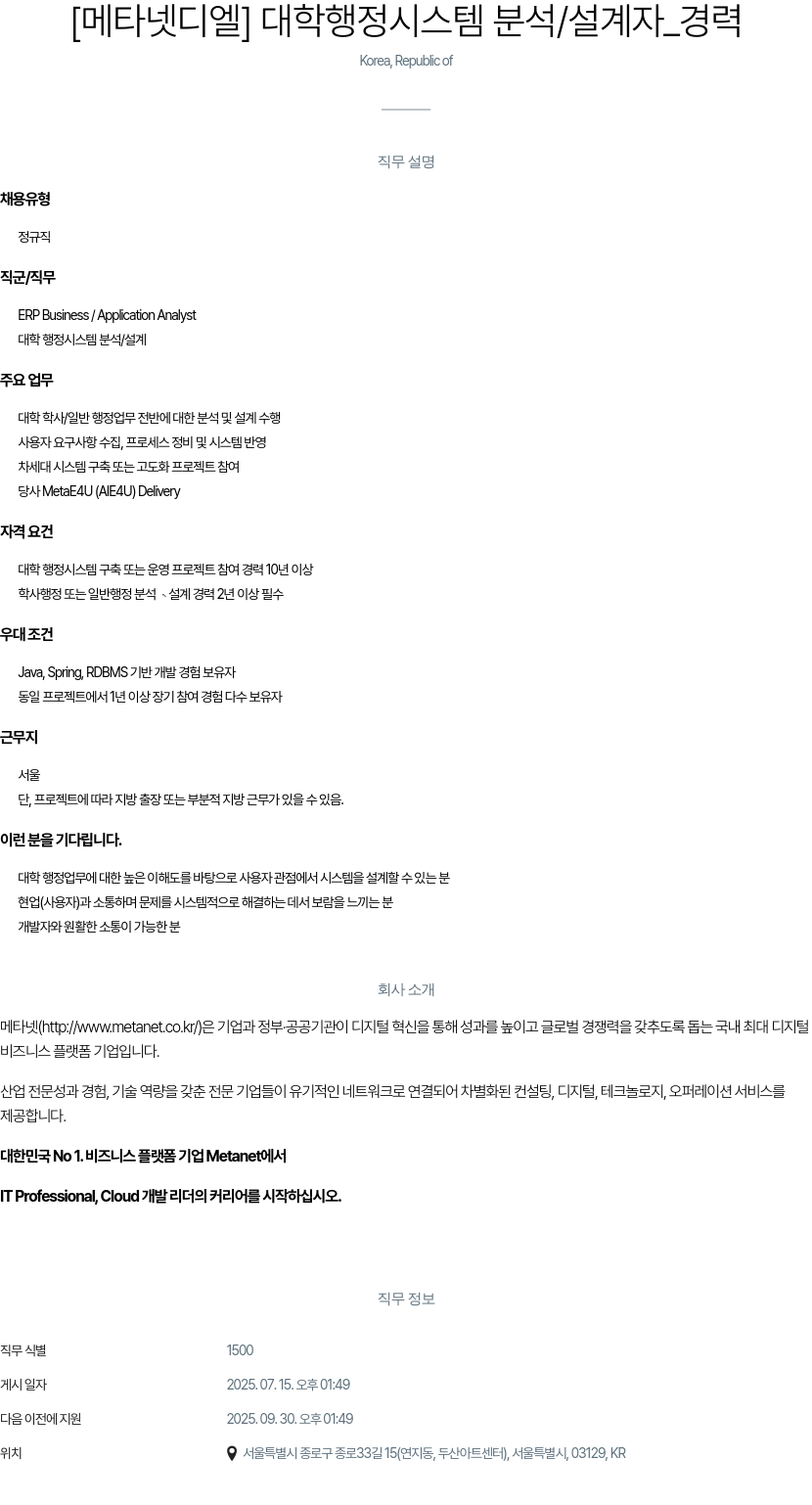 클로잇 대학 행정 시스템 분석 / 설계자 _ 경력 채용공고