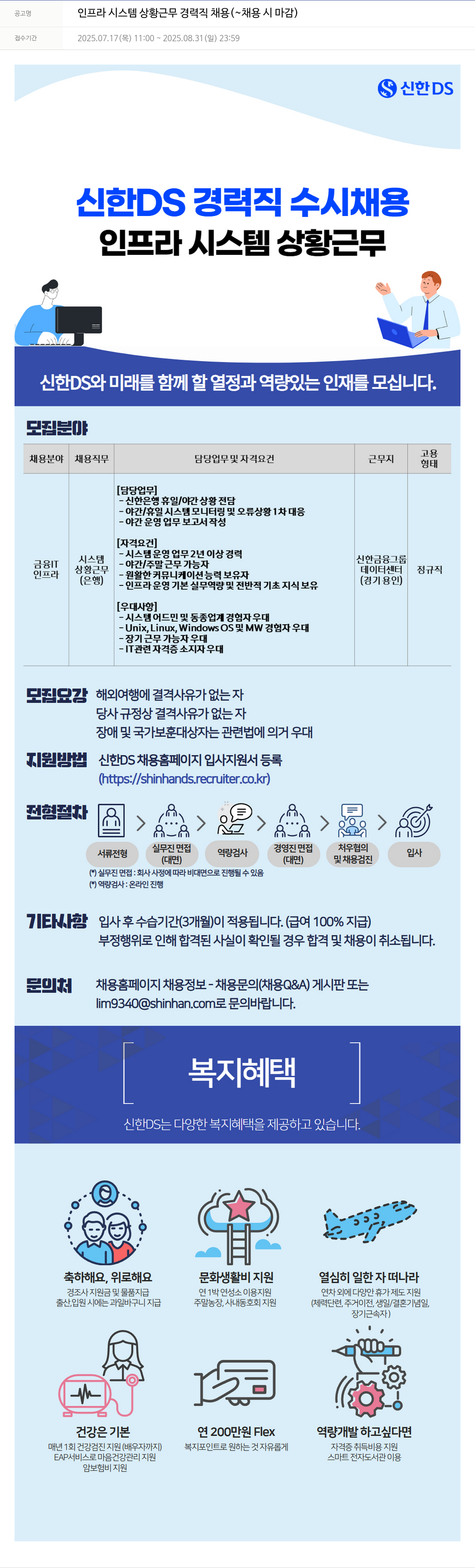 신한DS 인프라 시스템 상황 근무 경력직 채용 채용공고