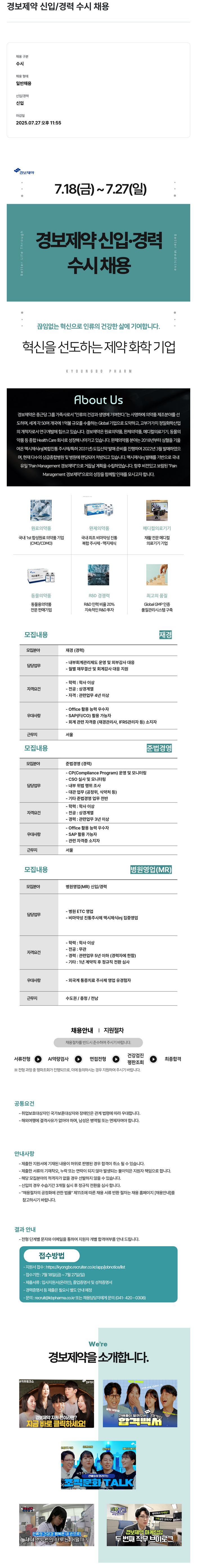 경보제약 경보제약 신입/경력 수시채용 채용공고