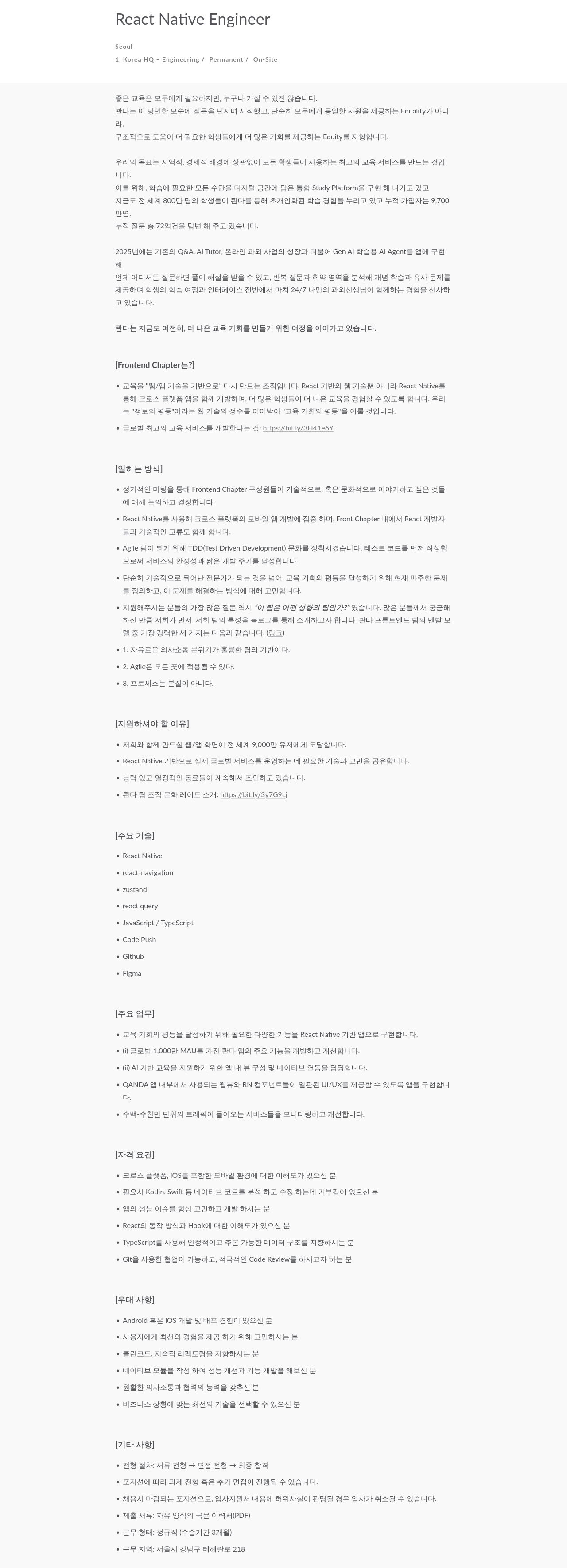 매스프레소 React Native 엔지니어 채용 채용공고