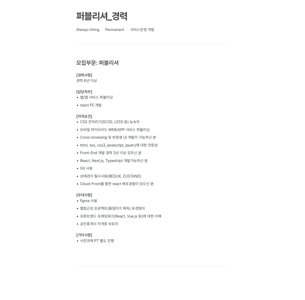 프롭티어 퍼블리셔 경력직 채용 채용공고