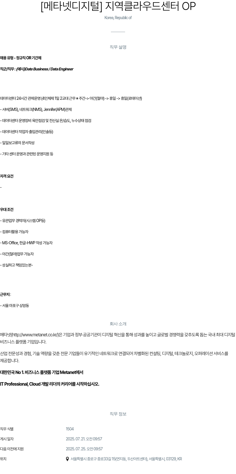 클로잇 지역 클라우드 센터 OP 채용공고