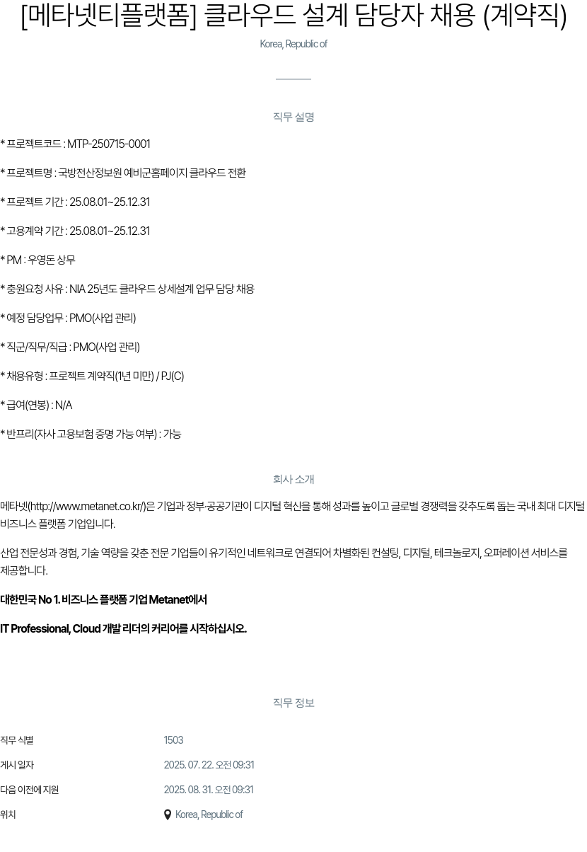 클로잇 클라우드 설계 담당자 채용 (계약직) 채용공고