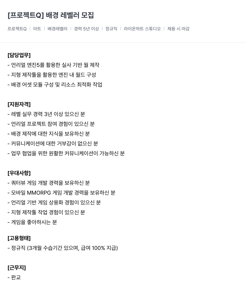 라이온하트 스튜디오 레벨러 모집 채용공고