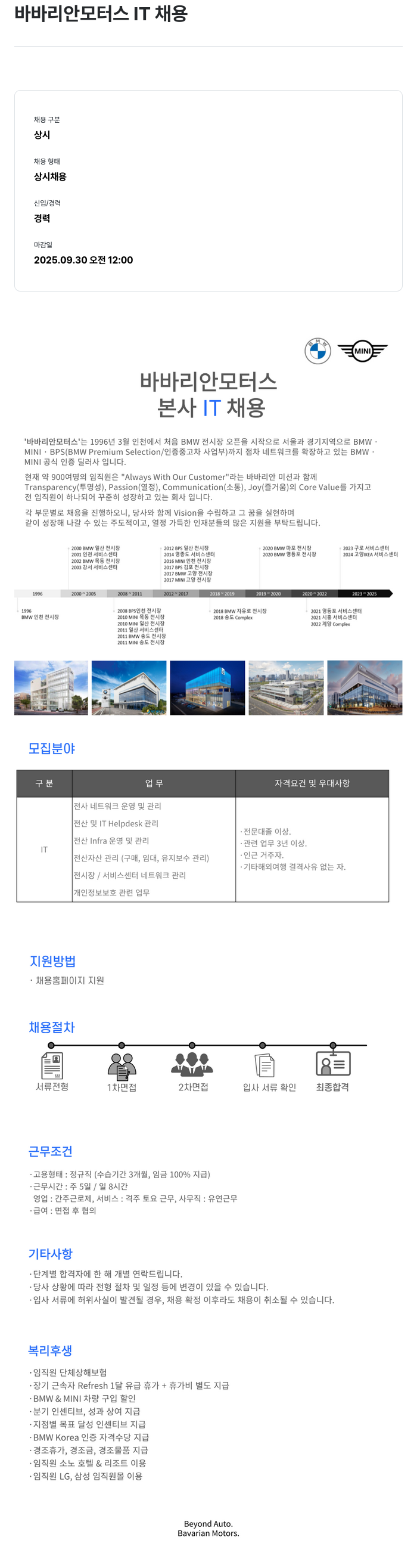 바바리안모터스 IT 채용 채용공고