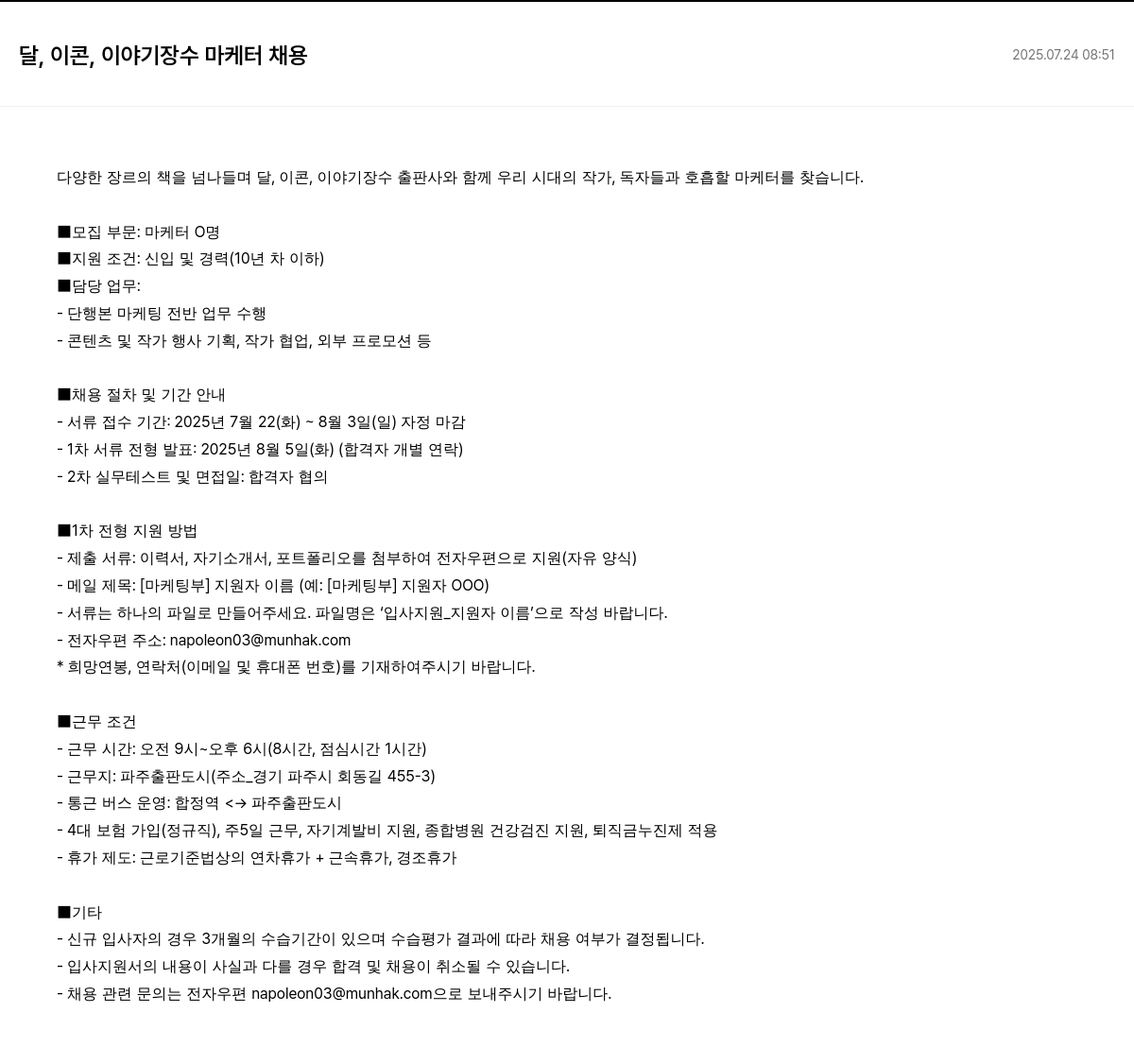 문학동네 마케터 채용 채용공고