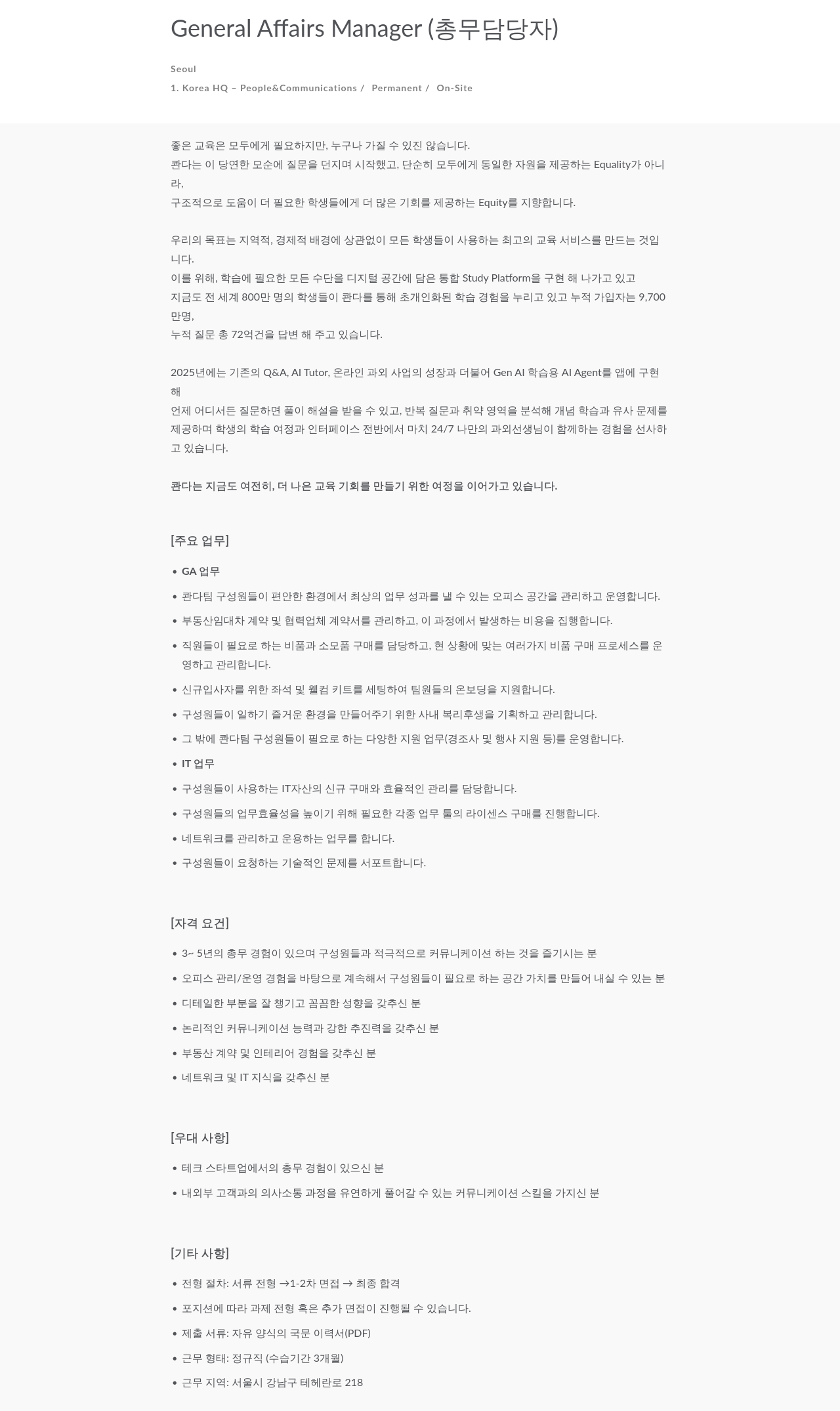 매스프레소 총무 담당자 (General Affairs Manager) 모집 채용공고
