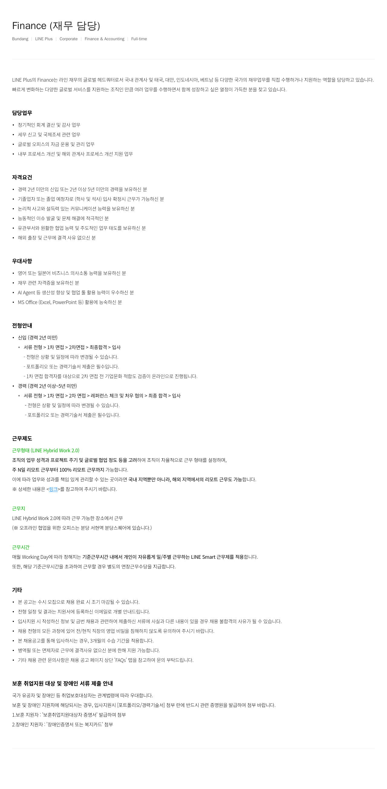 라인플러스 Finance (재무 담당) 채용 채용공고