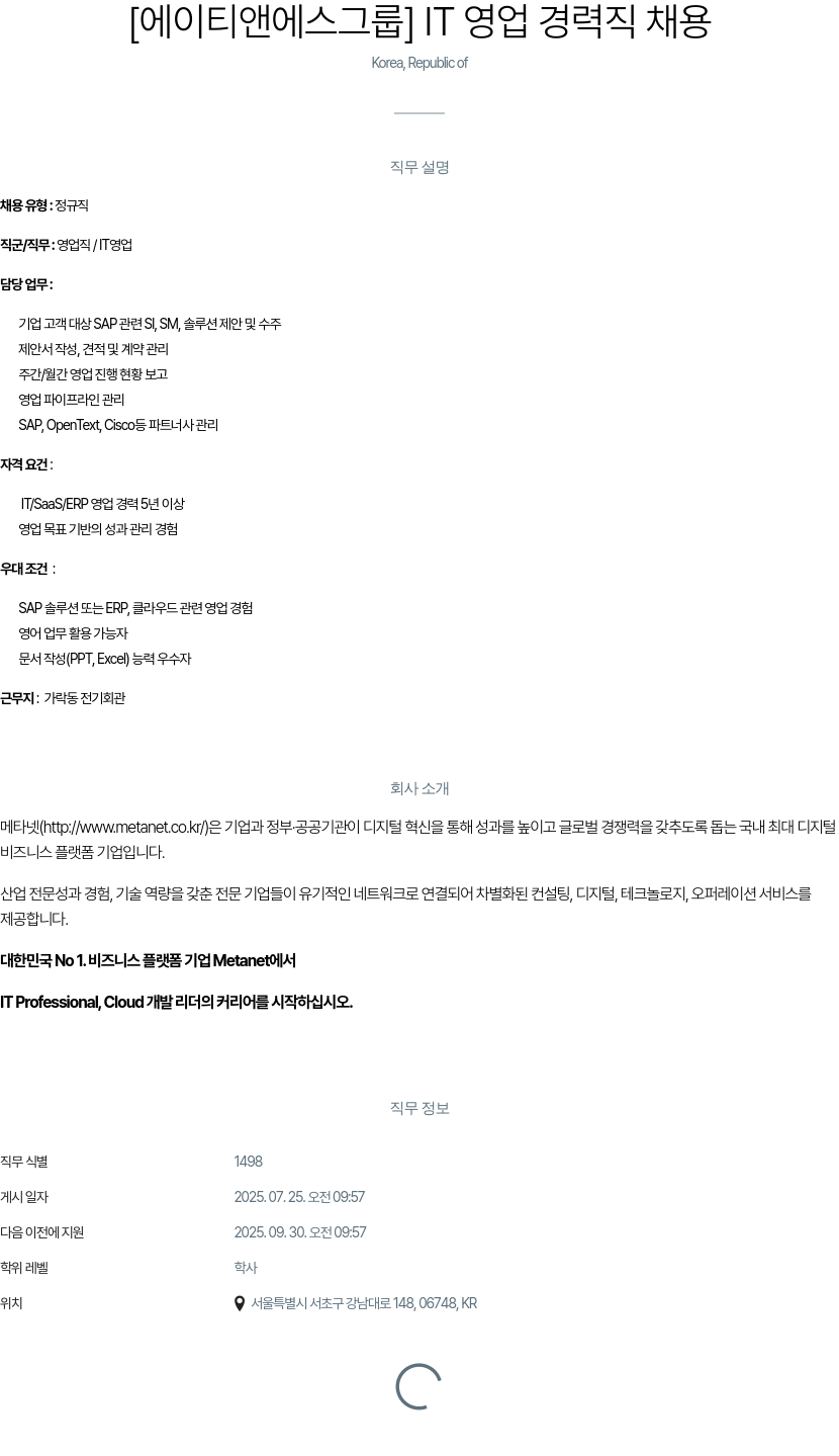 클로잇 IT 영업 경력직 채용 채용공고