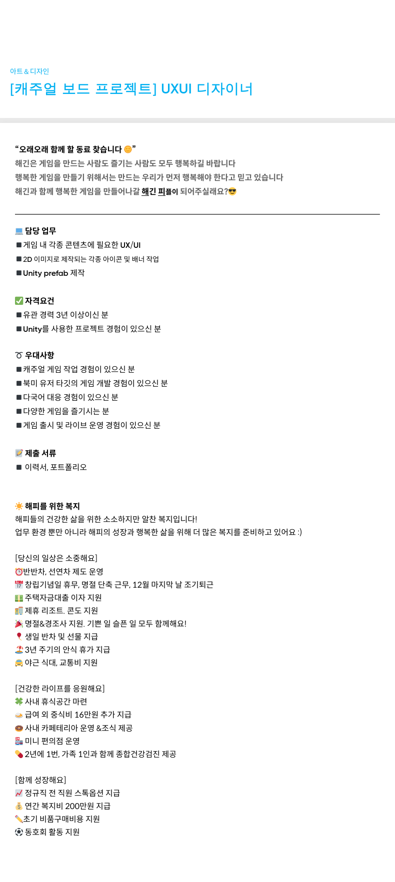 해긴 UXUI 디자이너 모집 채용공고