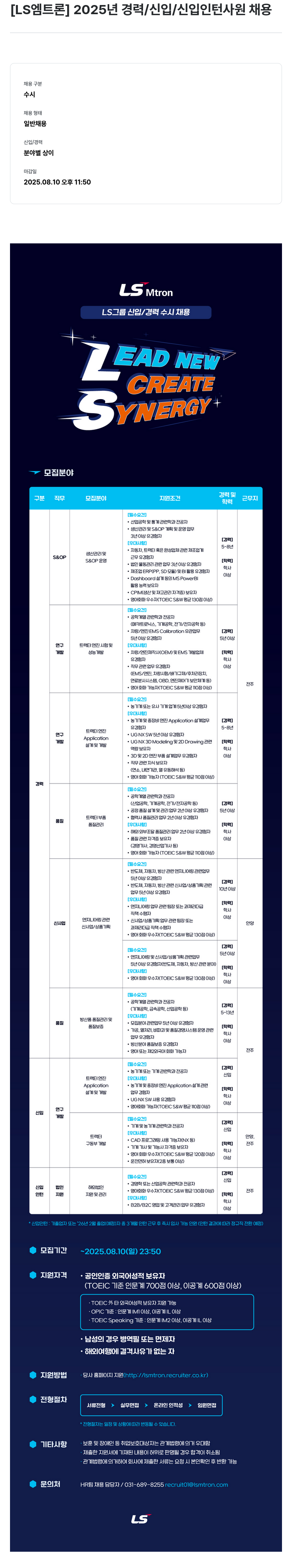 LS엠트론 LS 엠트론 2025년 신입 및 경력 사원 채용 채용공고