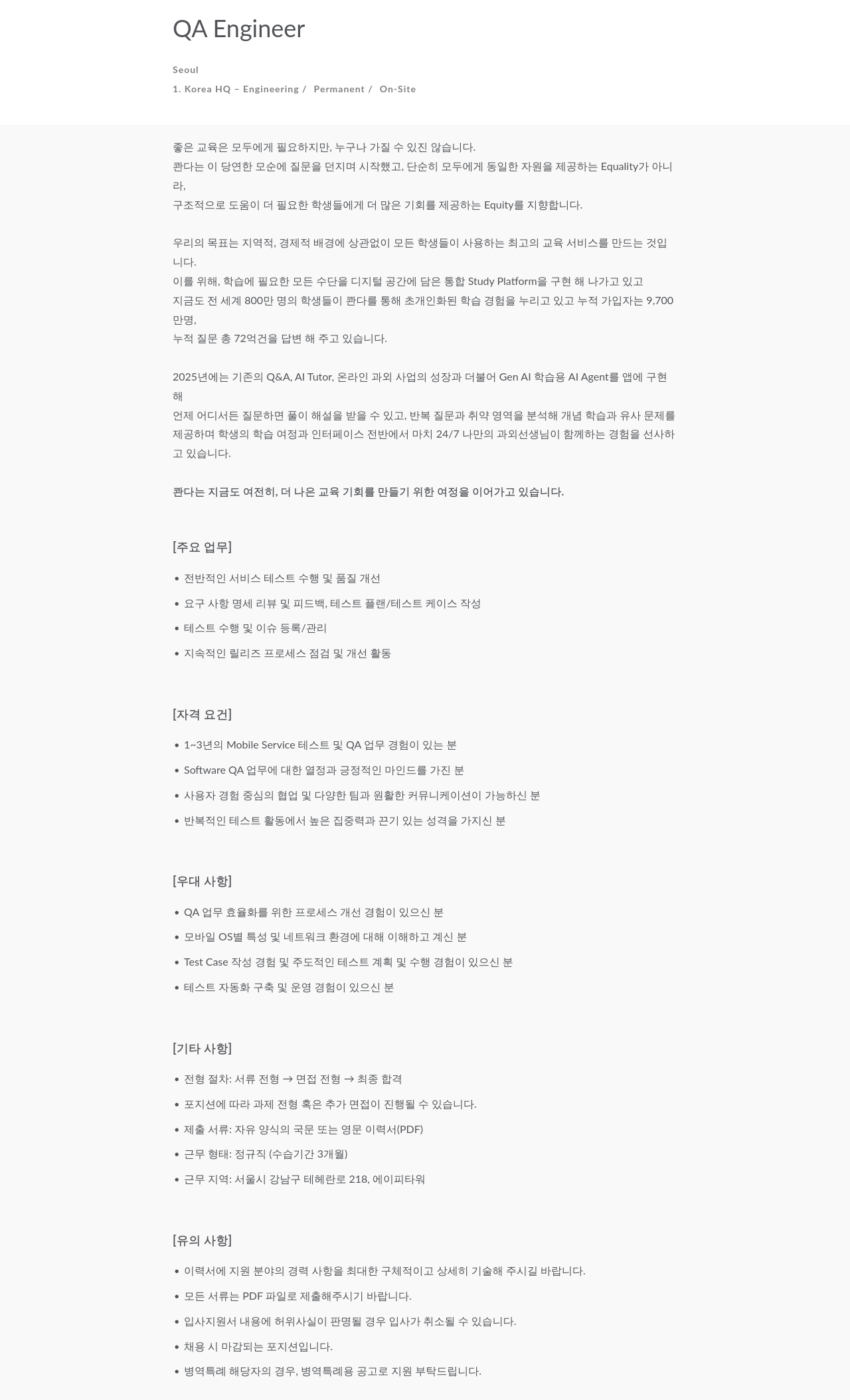 매스프레소 QA Engineer 모집 채용공고