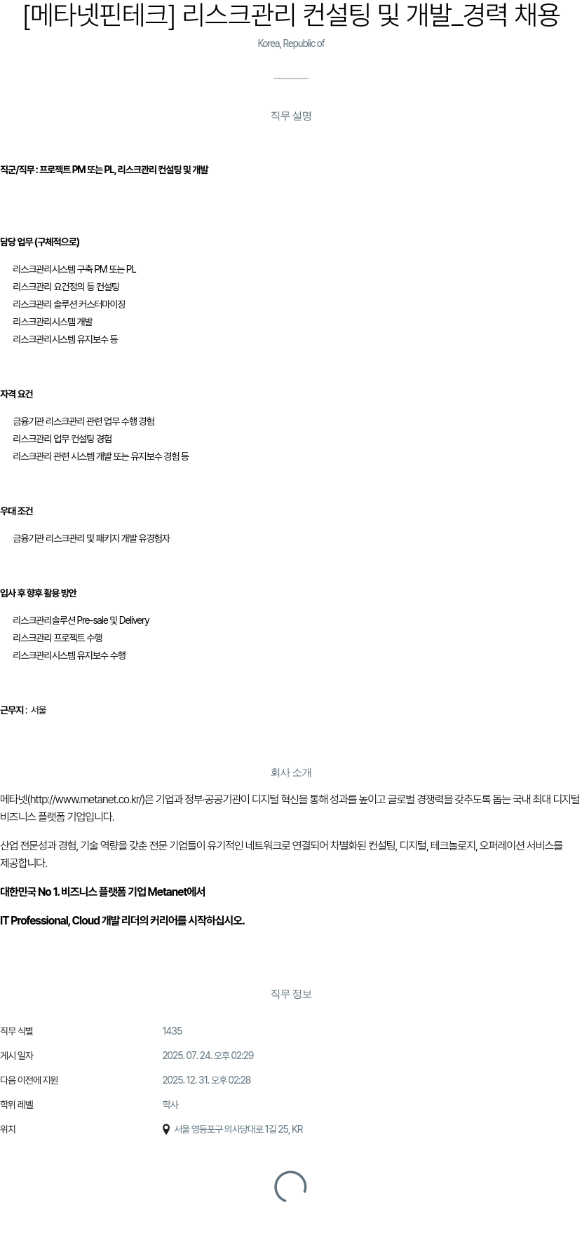 클로잇 리스크 관리 컨설팅 및 개발 경력 채용 채용공고
