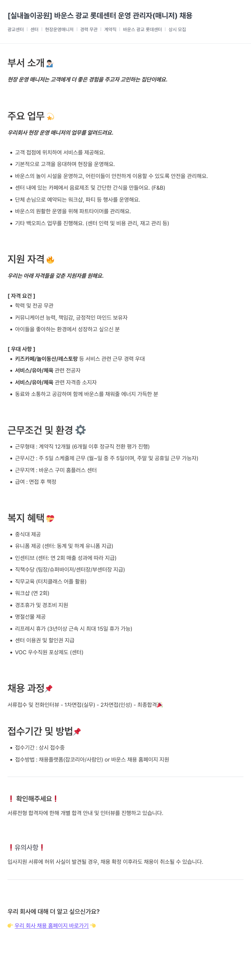 바운스 바운스 광교 롯데 센터 운영 관리자 (매니저) 채용 채용공고