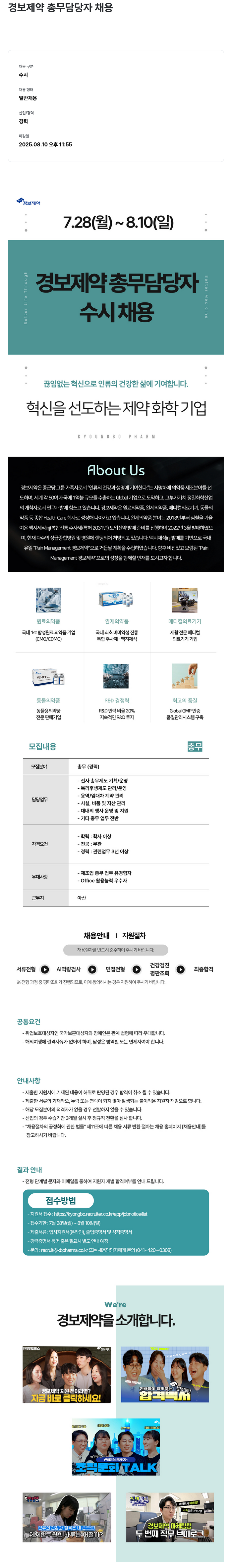 경보제약 경보 제약 총무 담당자 채용 채용공고