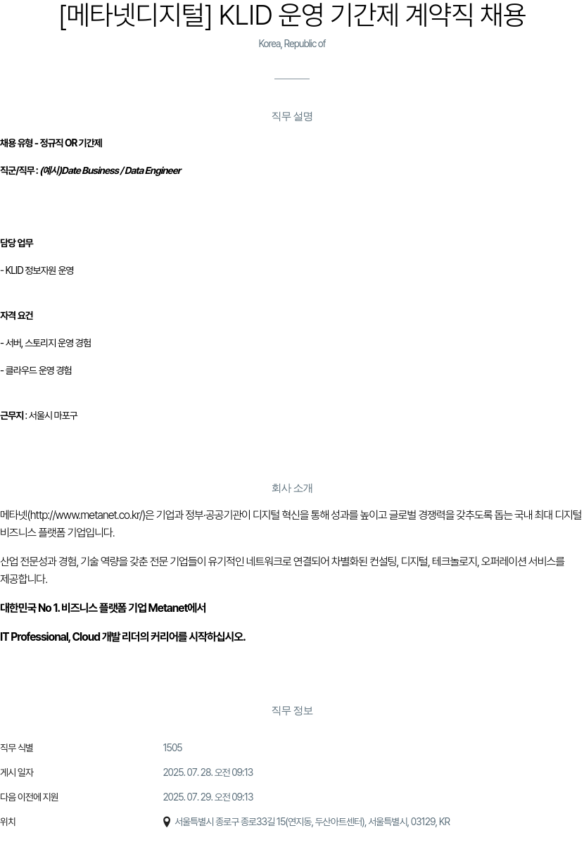 클로잇 KLID 운영 기간제 계약직 채용 채용공고