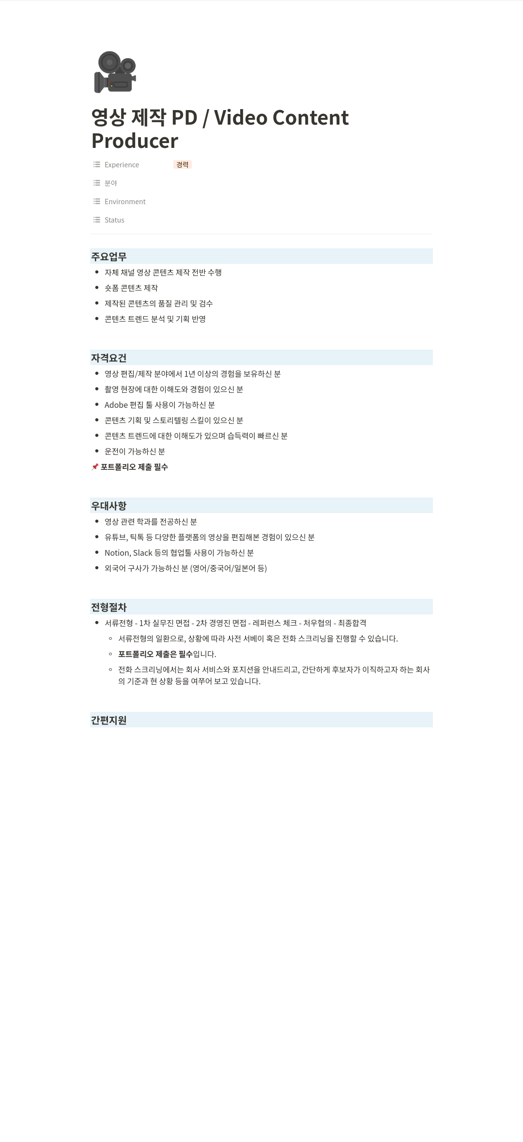 티피씨인터넷 영상 제작 PD / Video Content Producer 모집 채용공고