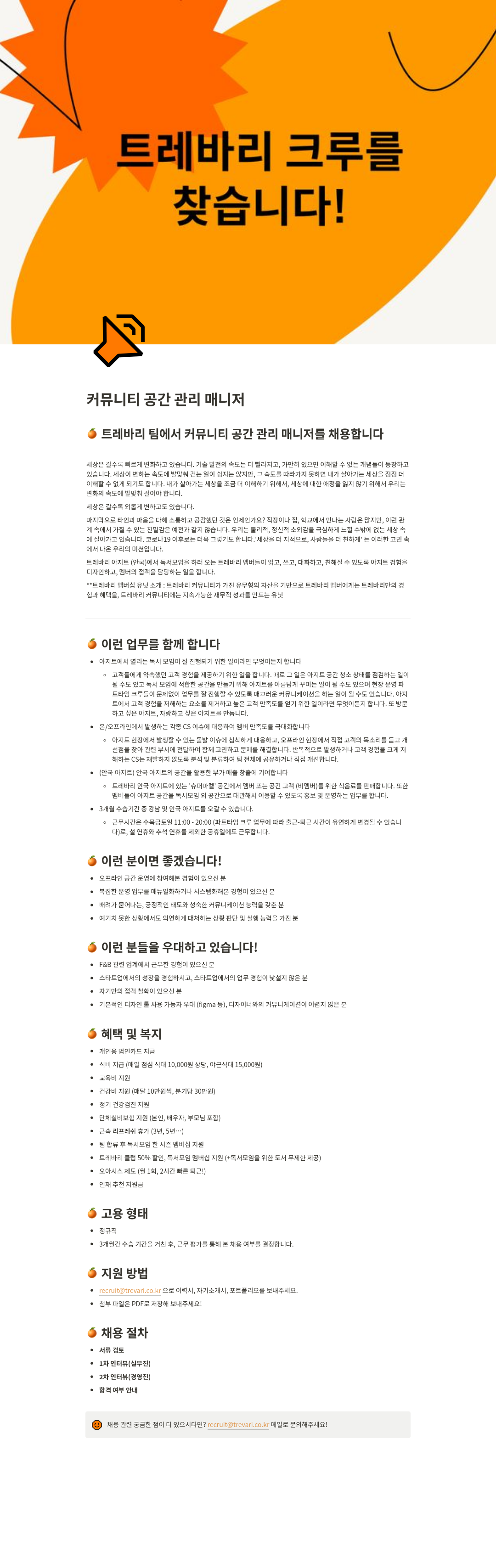 트레바리 커뮤니티 공간 관리 매니저 채용 채용공고