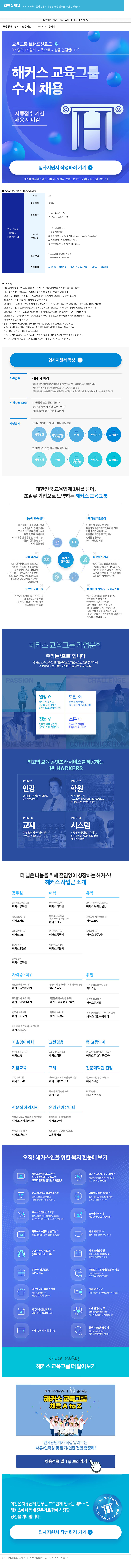 해커스교육그룹 [경력] [디자인] 편집/그래픽 디자이너 채용 채용공고