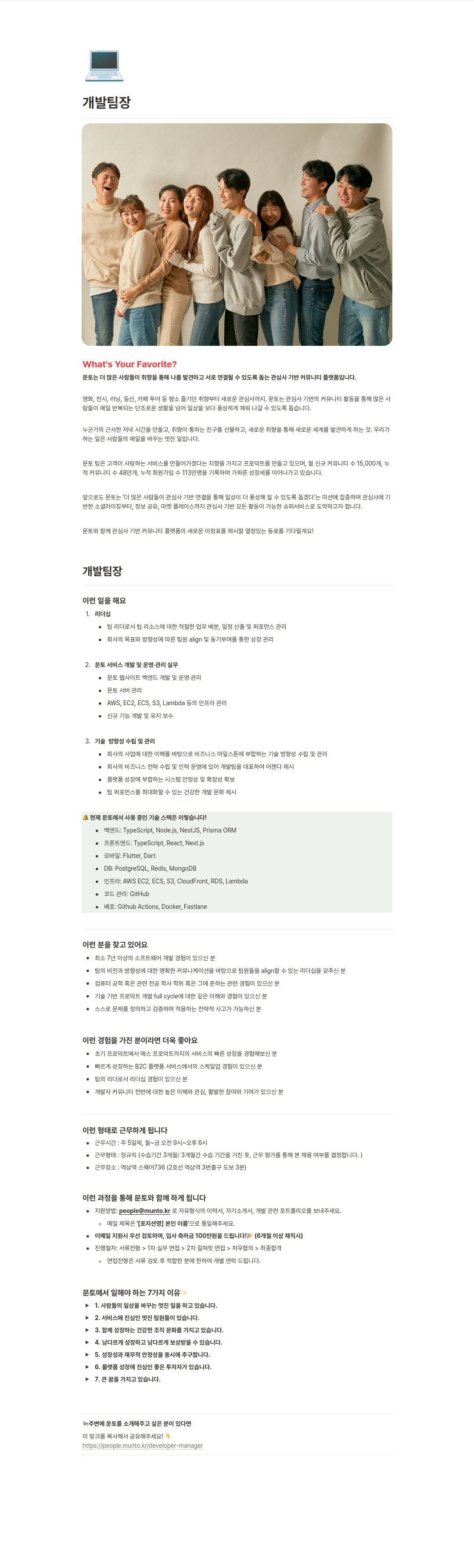 문토 개발 팀장 채용 채용공고