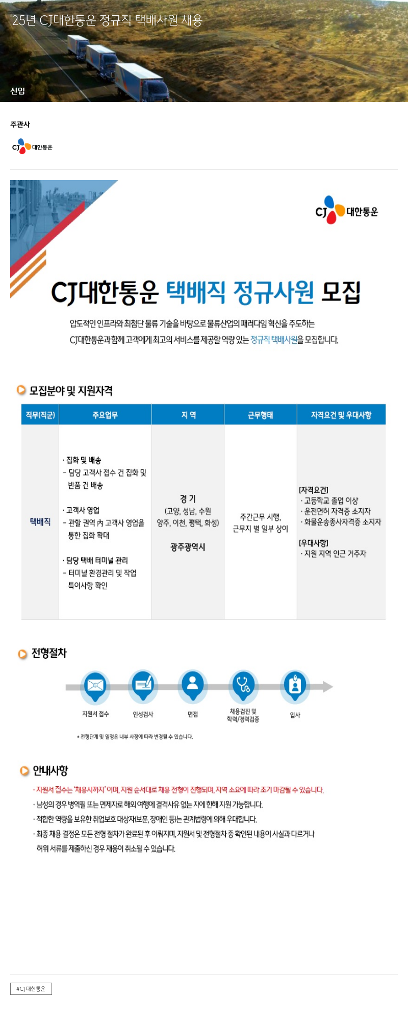 CJ대한통운 정규직 택배사원 채용 채용공고