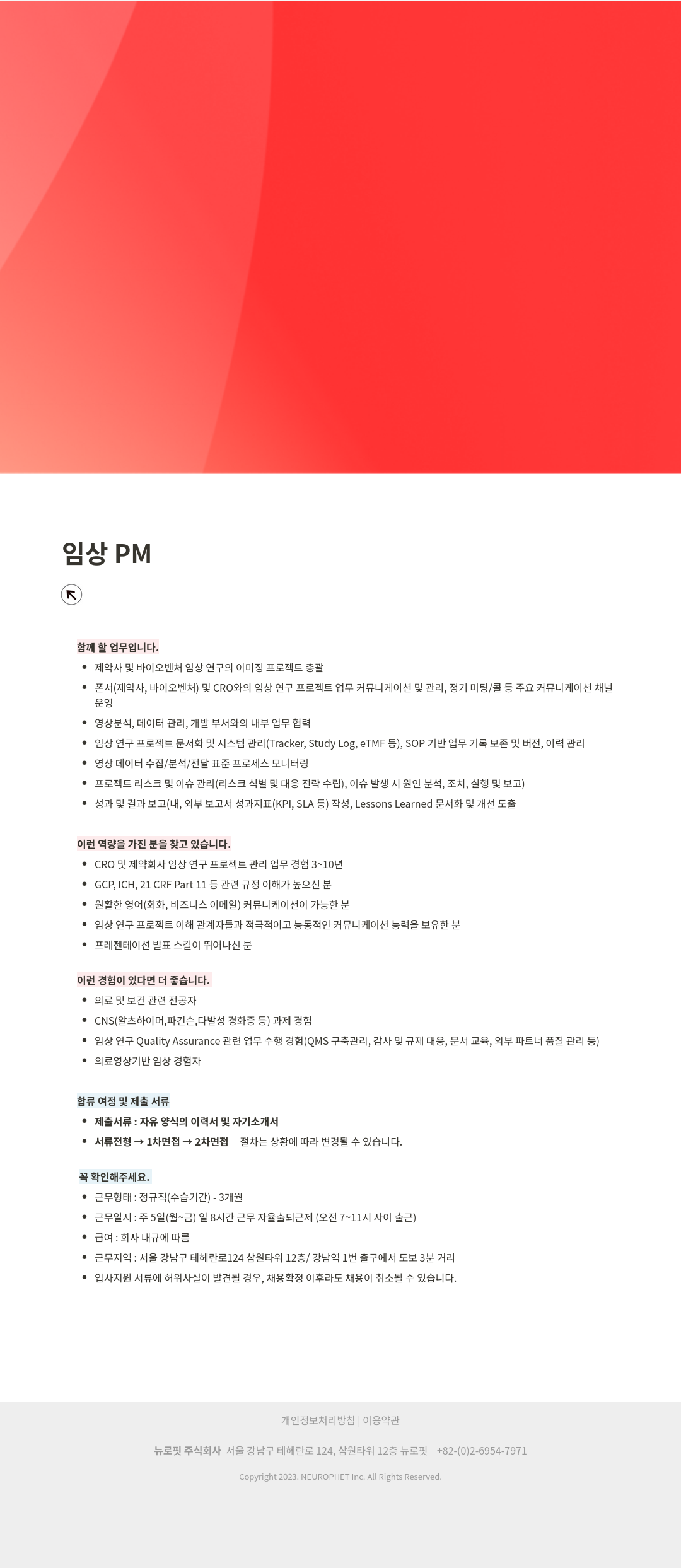 뉴로핏 임상 PM 채용 채용공고