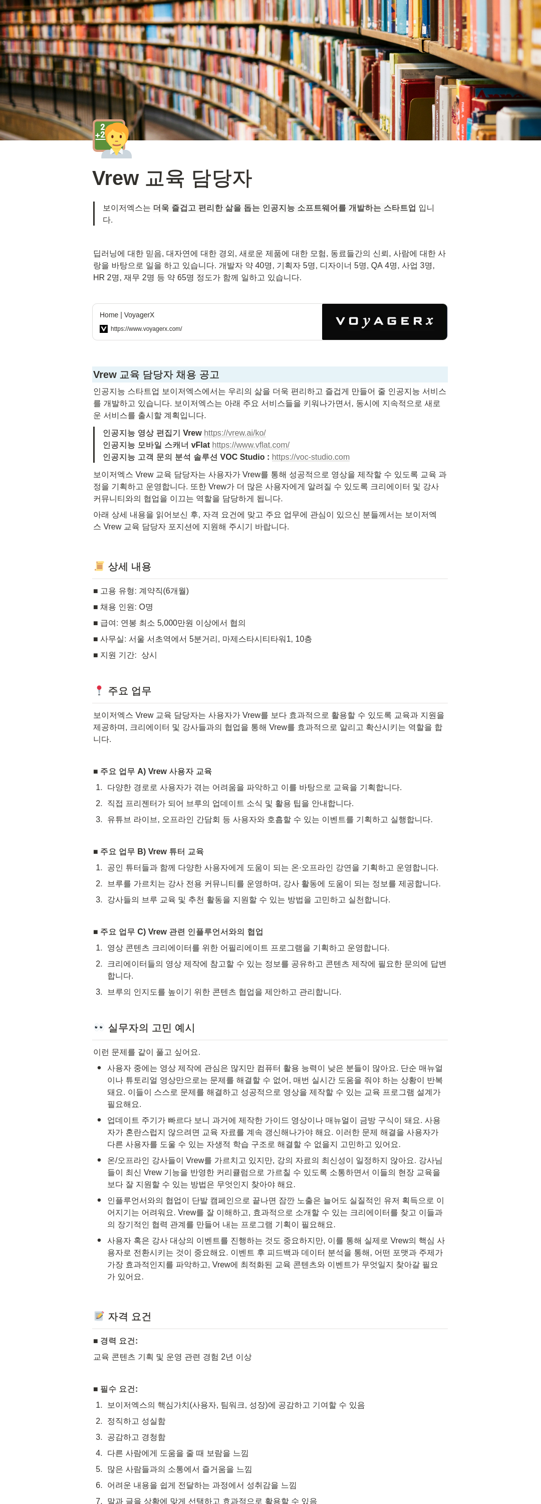 보이저엑스 Vrew 교육 담당자 채용 공고 채용공고