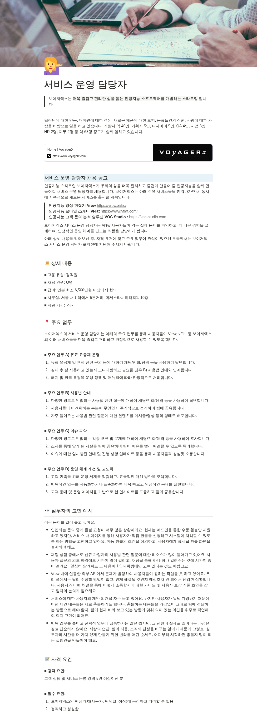 보이저엑스 서비스 운영 담당자 채용 공고 채용공고