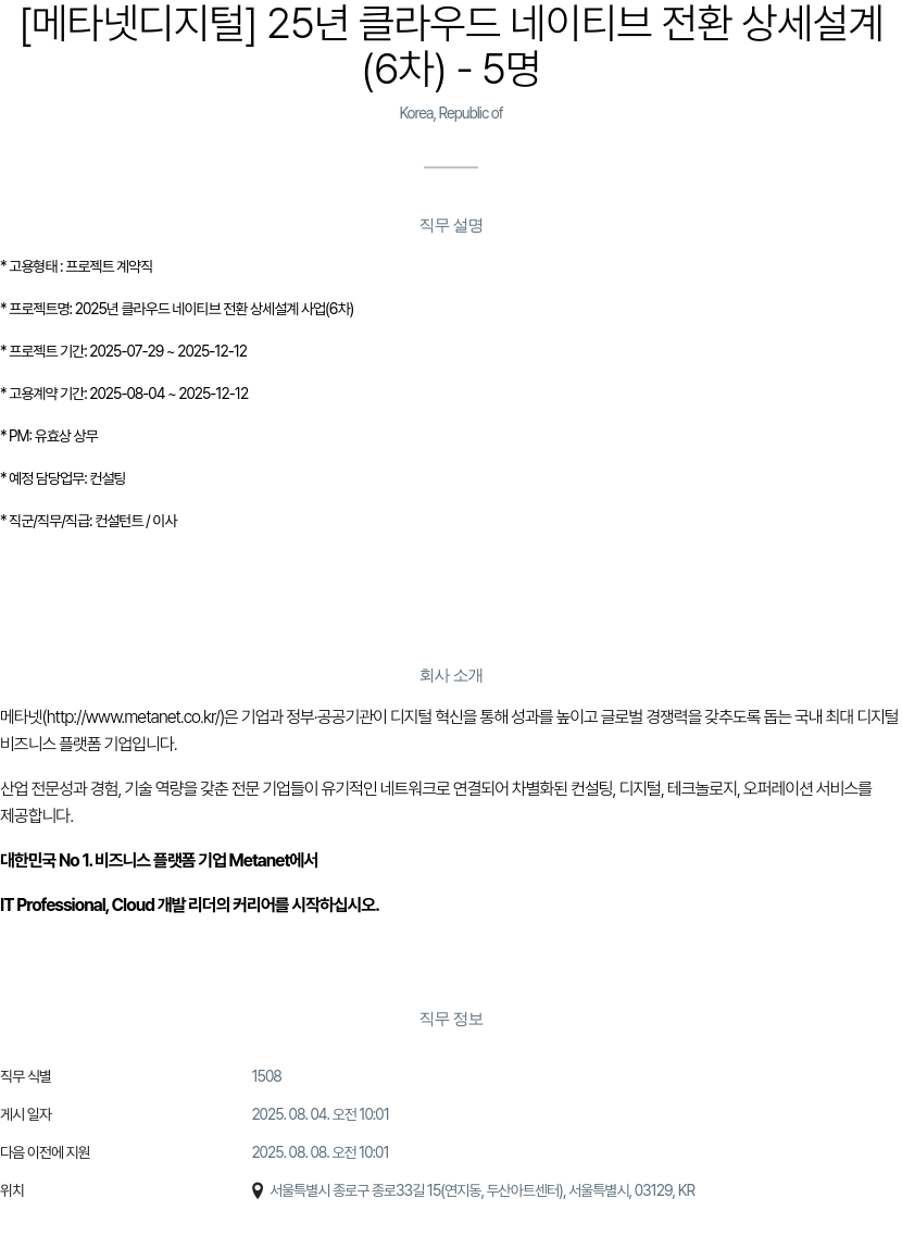 클로잇 클라우드 네이티브 전환 상세 설계 컨설턴트(이사급) 모집 채용공고