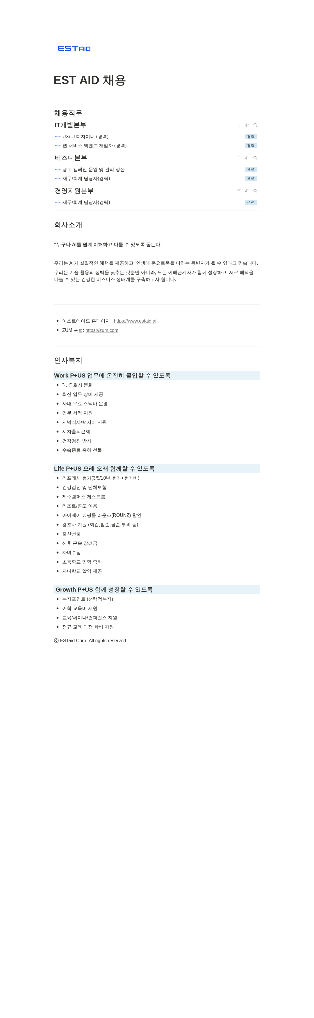 이스트에이드 IT 개발 본부, 비즈니스 본부, 경영 지원 본부 경력직 채용 채용공고