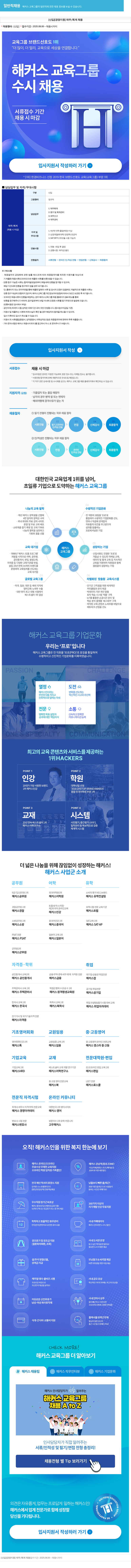 해커스교육그룹 [신입] [경영지원] 재무/회계 채용 채용공고