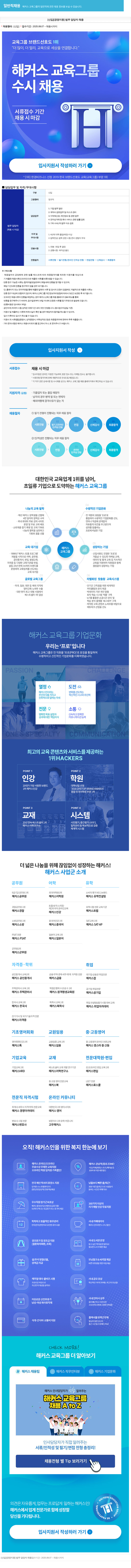 해커스교육그룹 [신입] [경영 지원] 법무 담당자 채용 채용공고